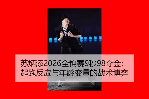 su-bing-tian-quan-jin-sai-miao-duo-jin-qi-pao-fan-ying-yu-nian-ling-bian-liang-de-zhan-shu-bo-yi-2-958.jpg